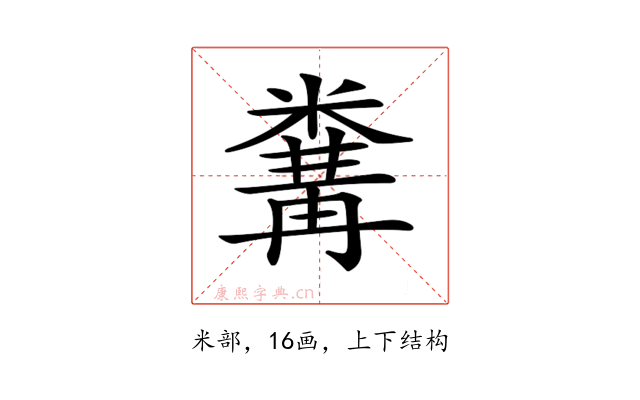 𥻰