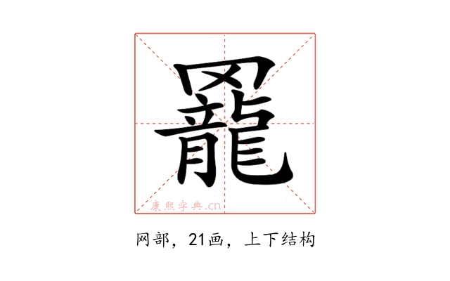 𦌼