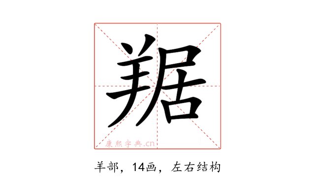 𦎠