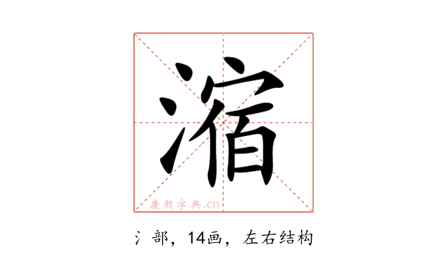 㴼