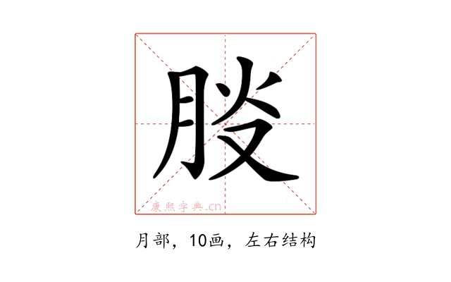 𦛀