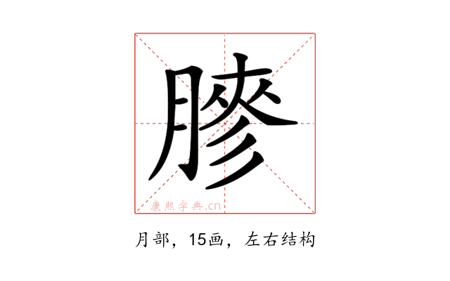 𦟬
