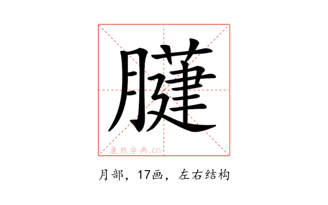𦡐