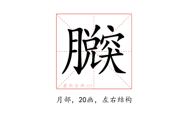 𦢴