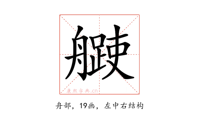 𦪨