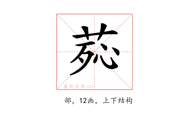 𦰸