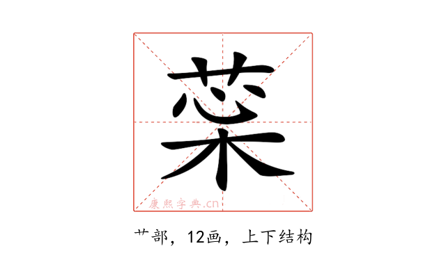 𦲜