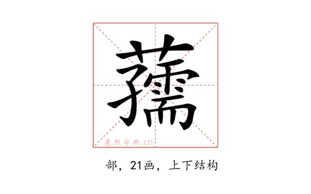 𧃨