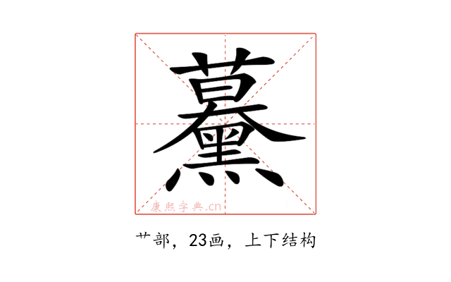 𧅌