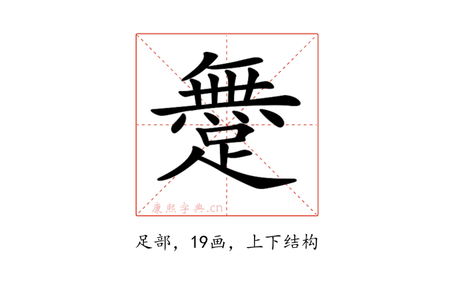 𨅐