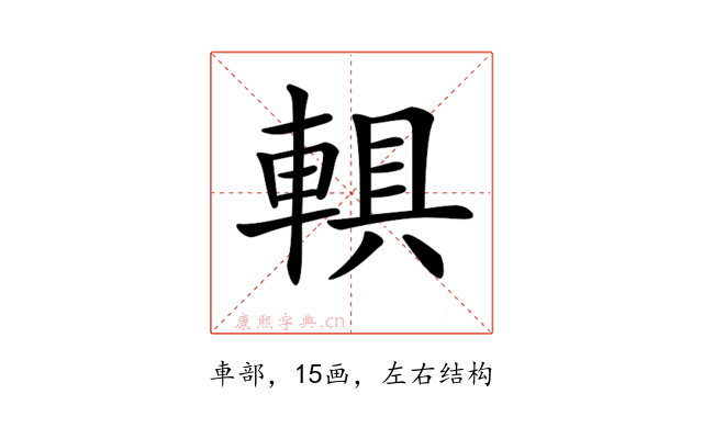 𨍄