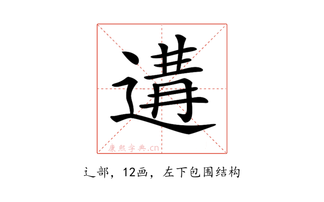 𨔸