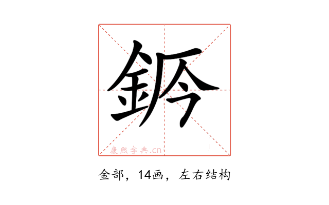 𨦄