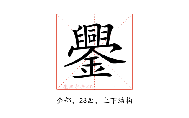 𨯜