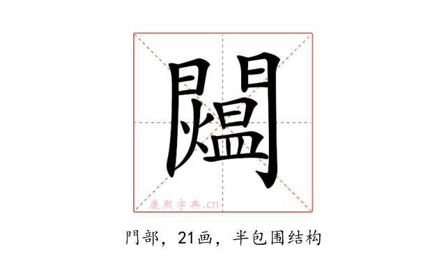 𨷐