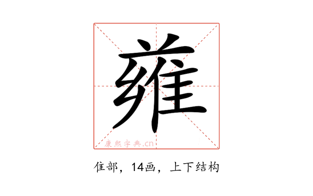 𨿄