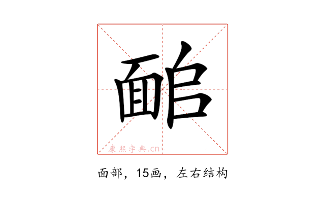 𩈜