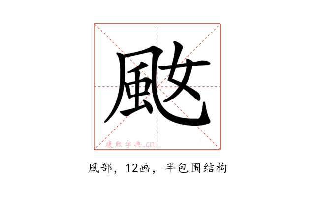 𩖠