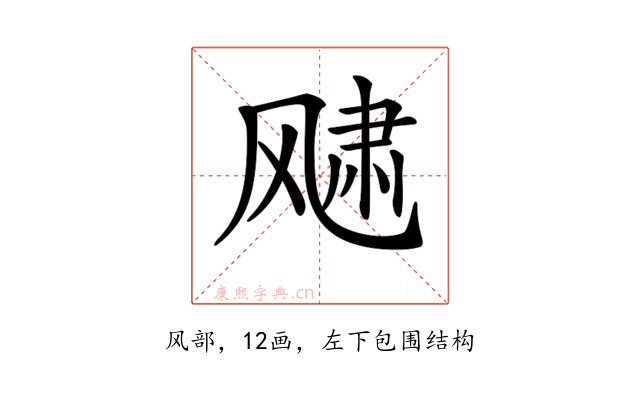 𩙨
