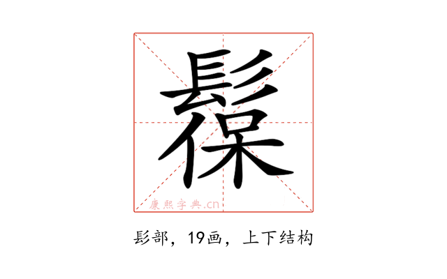 𩭼
