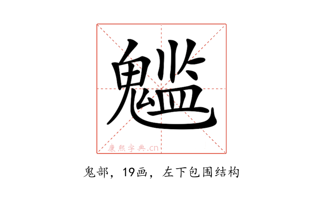 𩴌