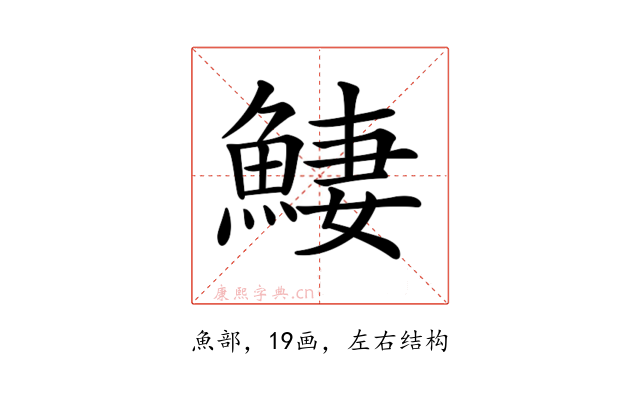 𩸸