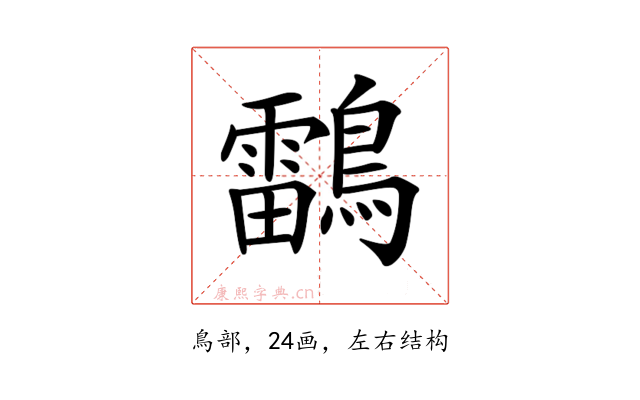 𪆼