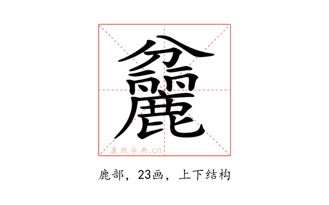 𪋨