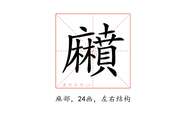 𪎰