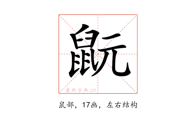 𪕀