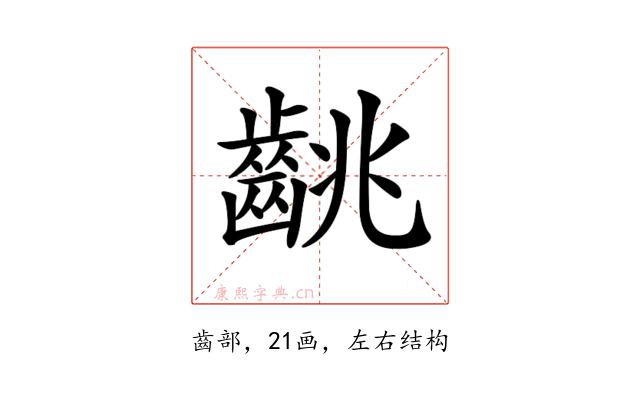 𪘈