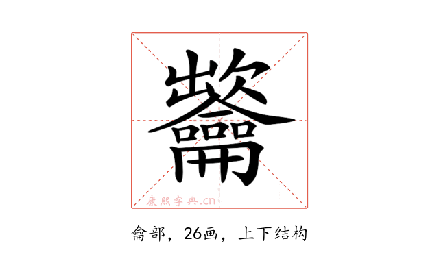 𪛐