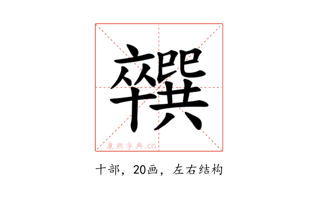 𪟼