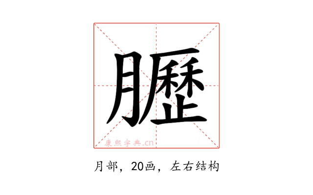 𫇀