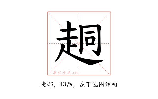 𫎴