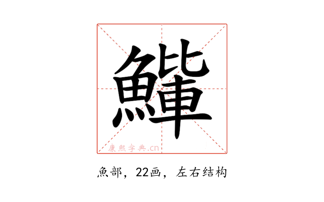 𫙰