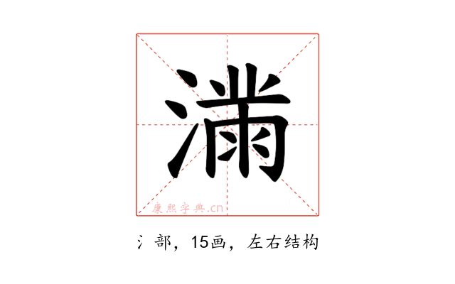 𫞜