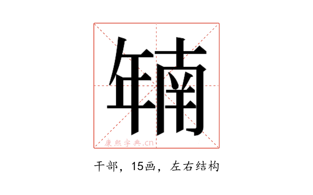 𫷜