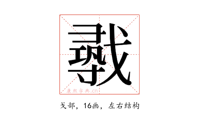 𫼈