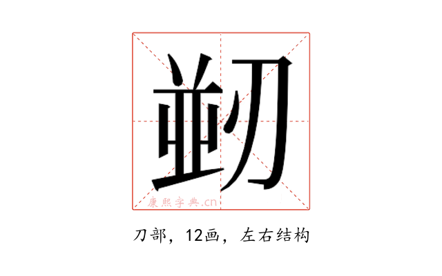 𭄀