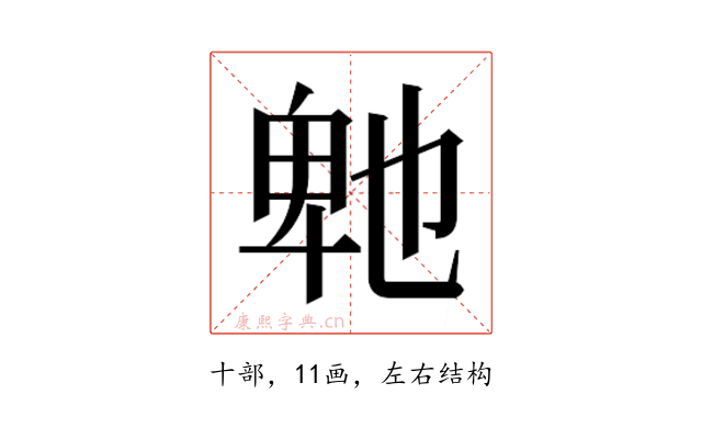 𭅤