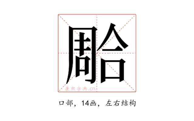 𭊐