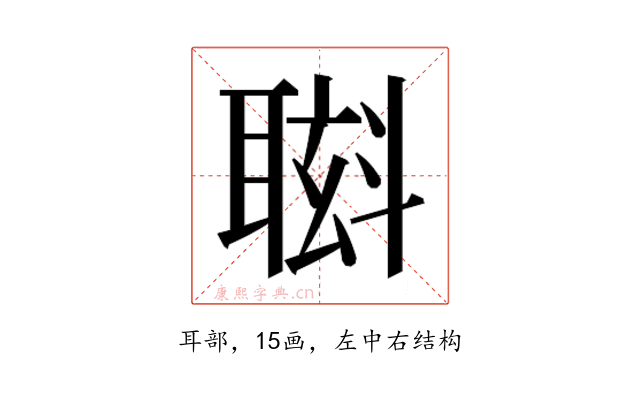 𮋸