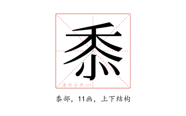 𮮐