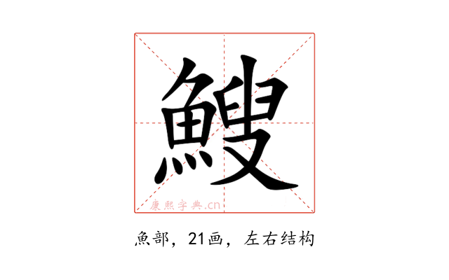 䱸