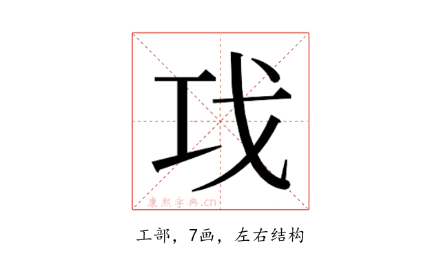 𰏈