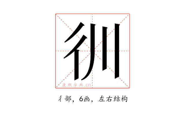 𰐬