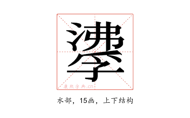𰝌