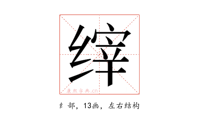 𰬴
