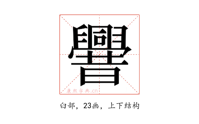 𰯼